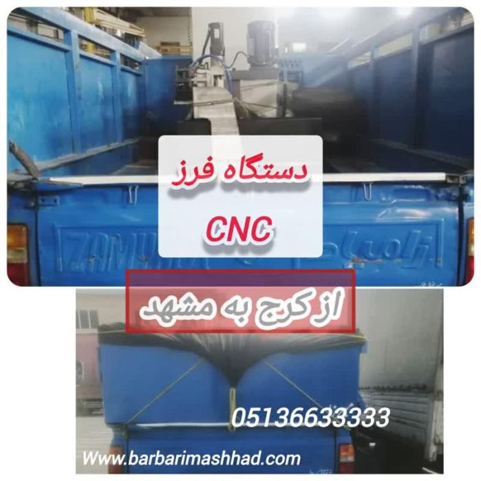 باربری-مشهد-به-کرمان:-حمل-ایمن-و-سریع-بار