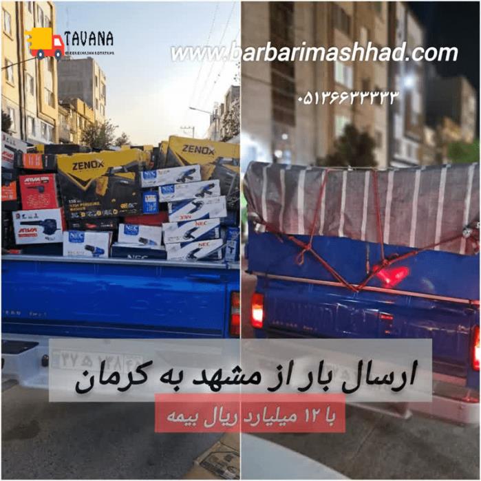 خدمات-باربری-مشهد-توانا-در-سمزقند-|-باربری-ارزان،-ایمن،-شبانهروزی